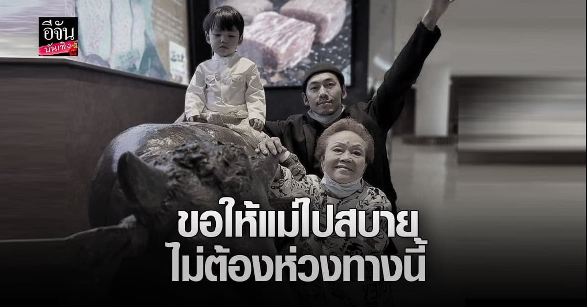 ดีเจเพชรจ้า เผยวินาทีสุดท้ายของชีวิตคุณแม่ก่อนสิ้นลม