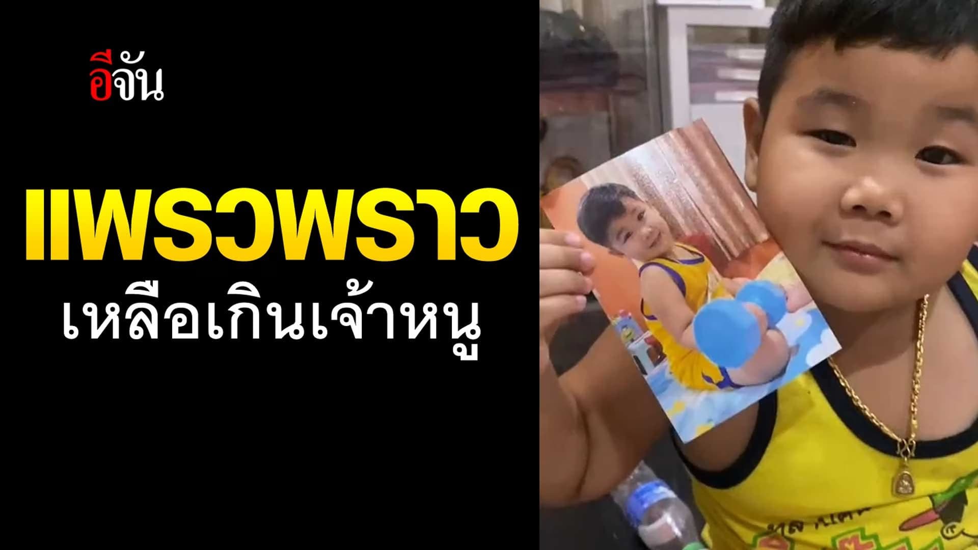 🎬 แพรวพราวเหลือเกินเจ้าหนู