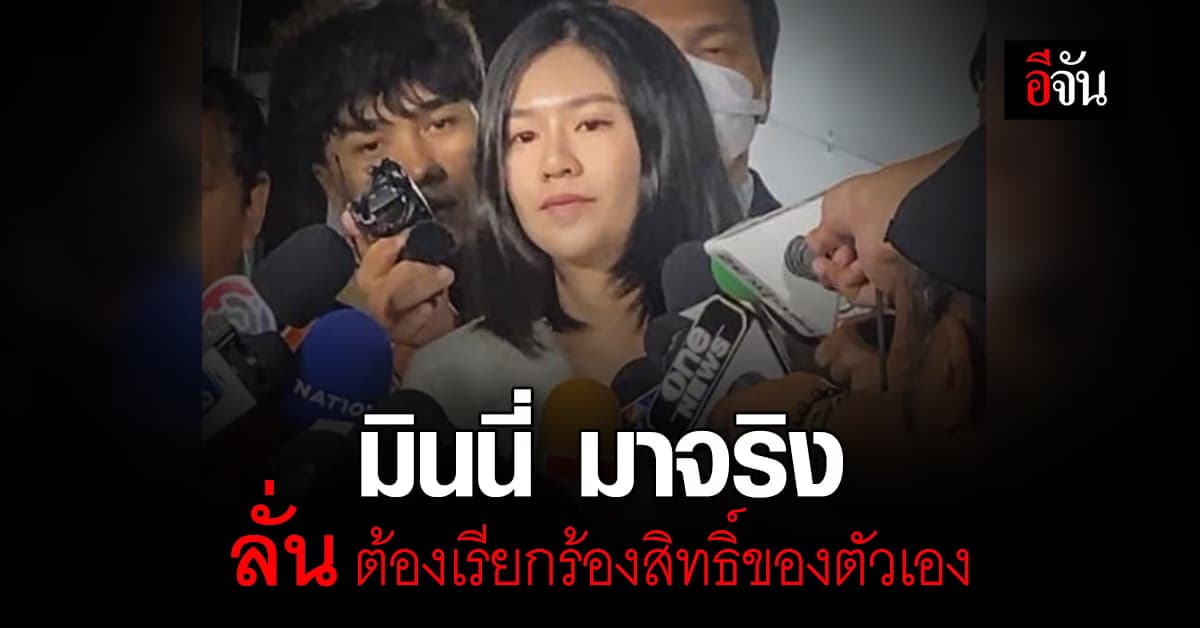 มินนี่ มาจริง! เปิดปากครั้งแรก หลังเดินทางถึงไทย