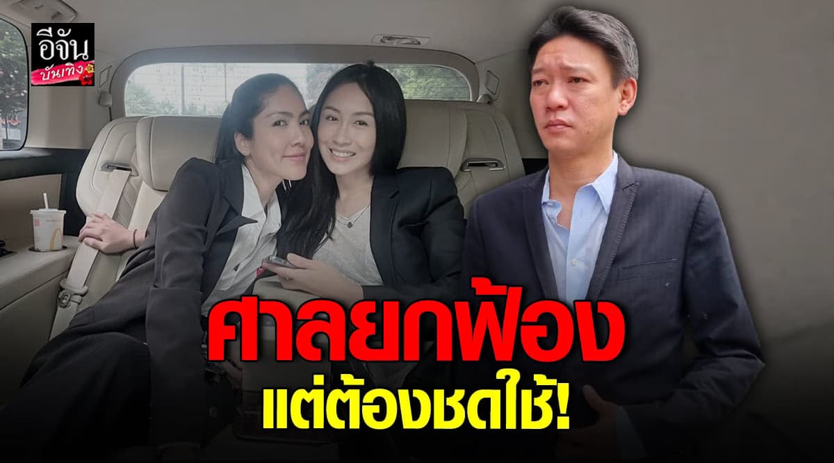 ศาลยกฟ้อง จิน จรินทร์ ปมคดีหมิ่นประมาท แซน – กระติก
