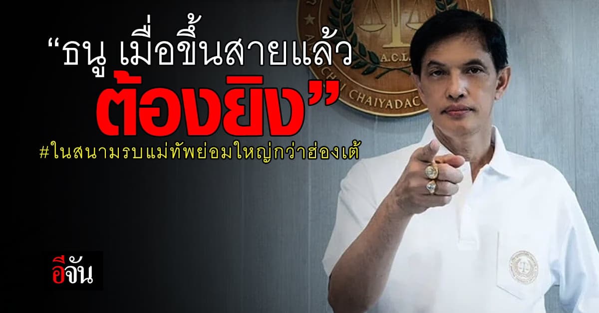 โพสต์นี้ทนายอนันต์ชัย มีนัยอะไร?