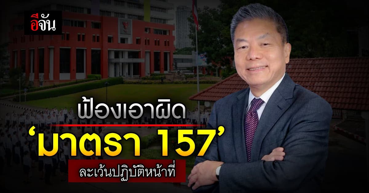 สุดอลเวง! รองเลขาฯ ‘ภูมิศิษฐ์’ ยื่นฟ้อง ประธาน กสทช. เอาผิดมาตรา 157