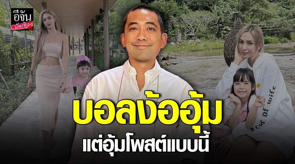 บอล กฤษณะ โพสต์สตอรี่ รอวันที่จะกลับมาอยู่ด้วยกัน