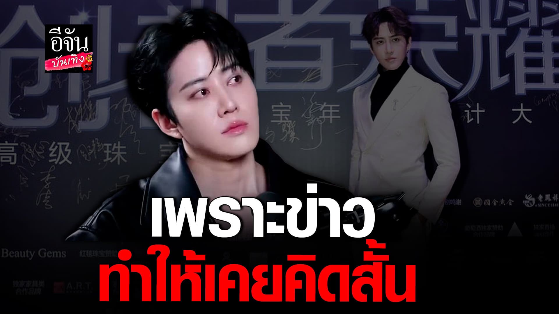 🎬 คลิปบันเทิง : ไมค์  รับเคยคิดสั้น เผยเหตุผลที่ตัดสินใจไปทำงานที่จีน