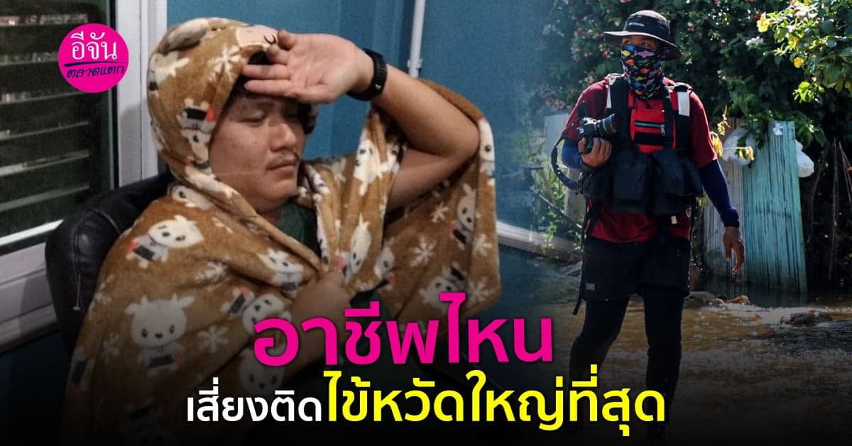 เปิดอาชีพที่เสี่ยงติดไข้หวัดใหญ่ที่สุด