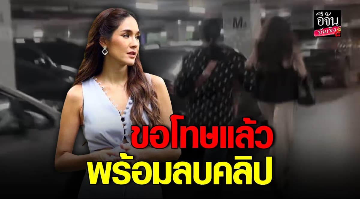 จิ๊บ ปกฉัตร ขอโทษแล้ว หลังขาดสติไลฟ์หนีตาย เหตุยิงกันที่พารากอน