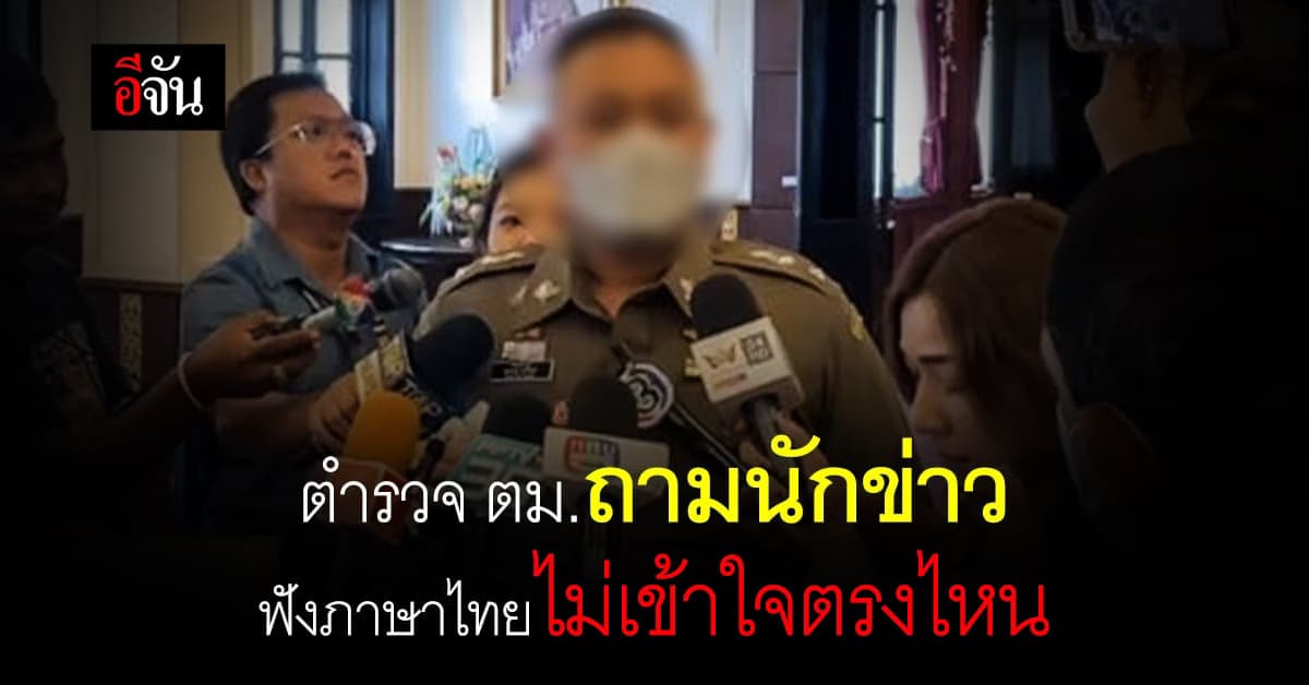 ตำรวจ ร้อง ตำรวจ ถูกตำรวจชั้นผู้ใหญ่ กลั่นแกล้ง