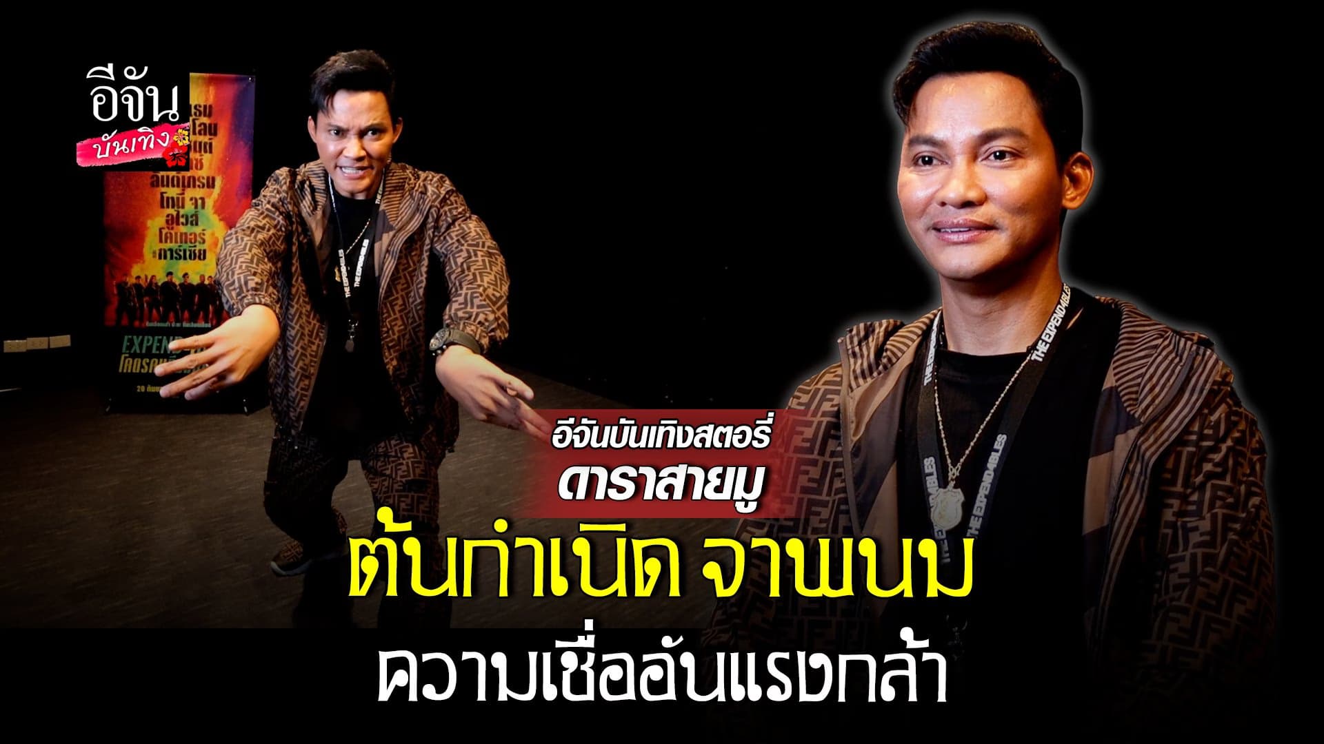 🎬 คลิปบันเทิง : จาพนม เดินทางสายมู ทำงานต่างประเทศ ต้องพกของดีติดตัว