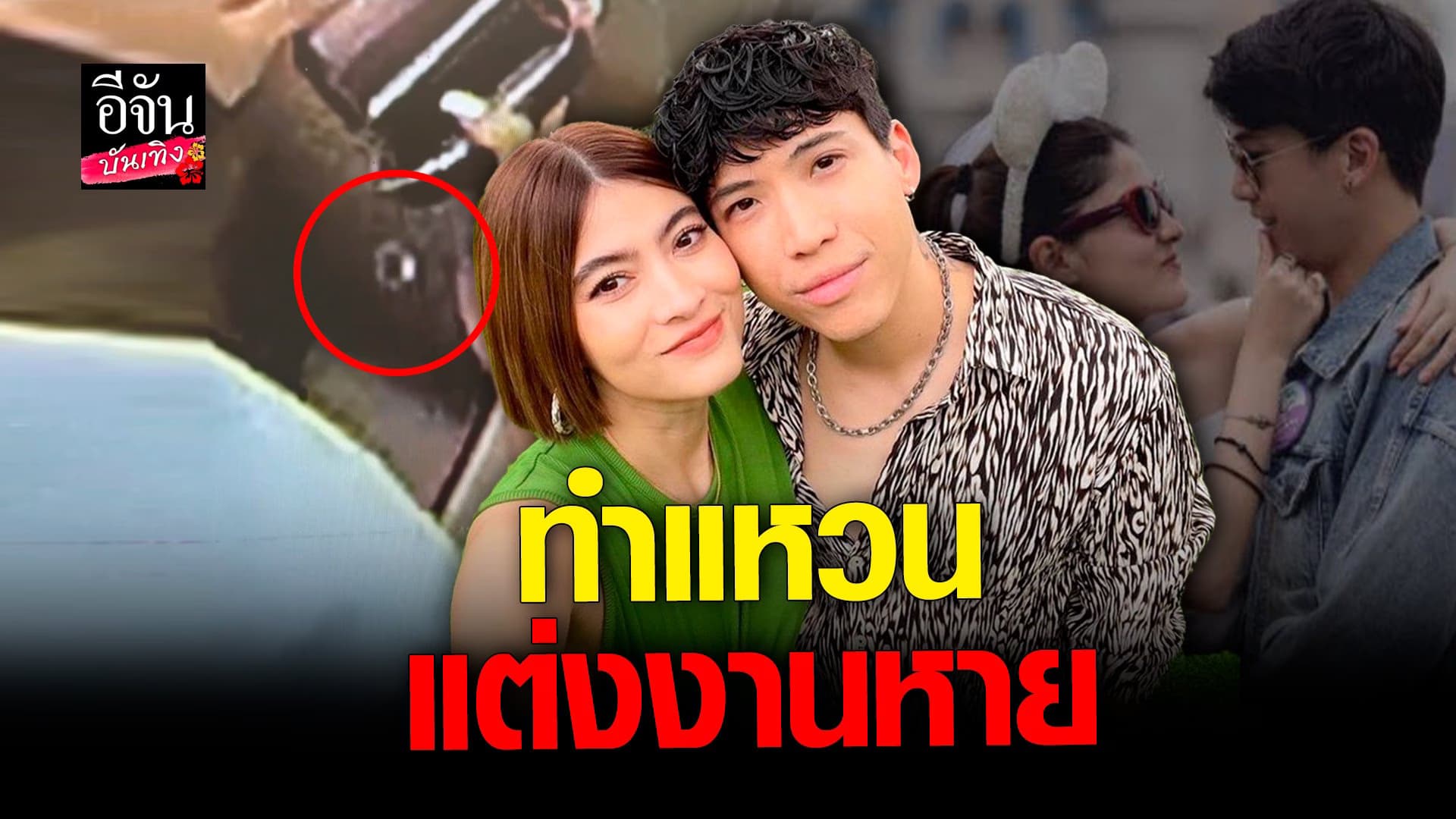🎬 คลิปบันเทิง : มาร์กี้ เศร้า ทำแหวน ป๊อก ขอแต่งงานหาย