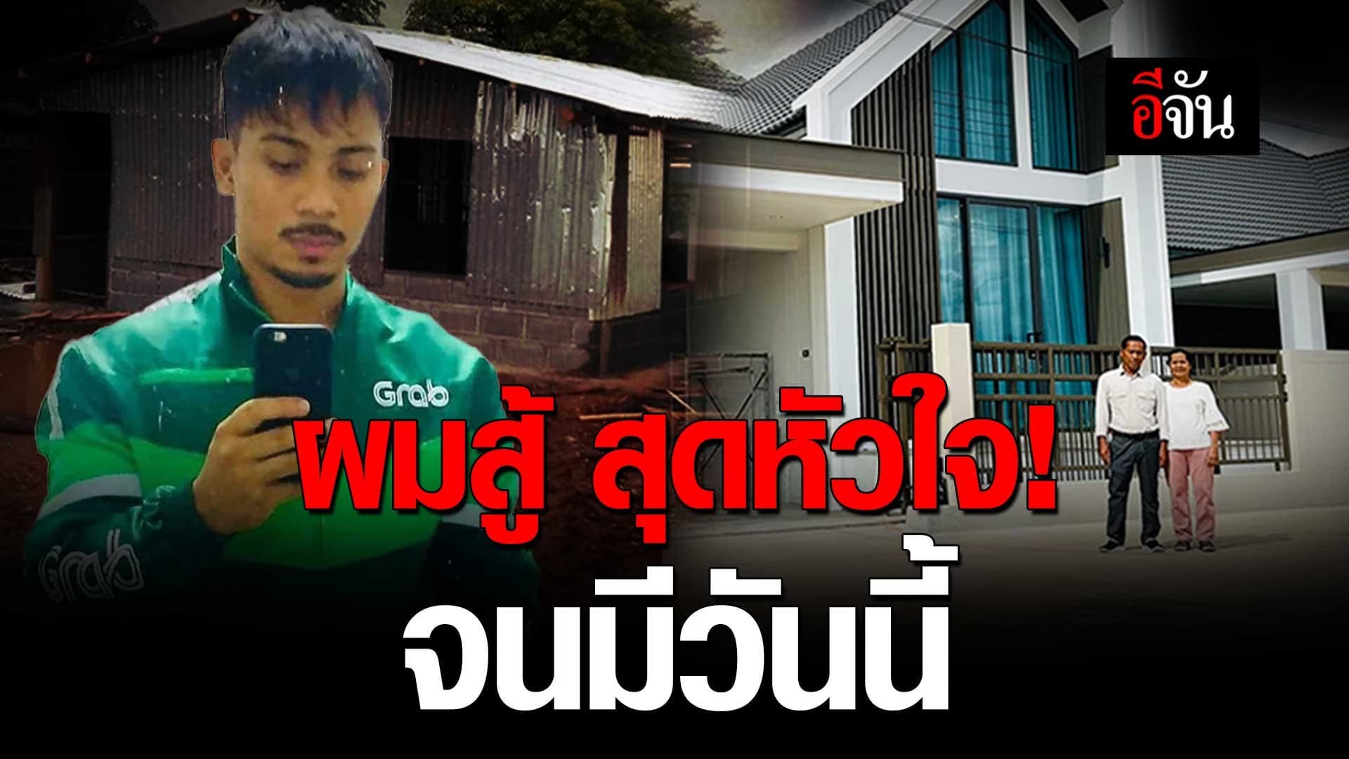 🎬 ผมสู้ สุดหัวใจ! จนมีวันนี้