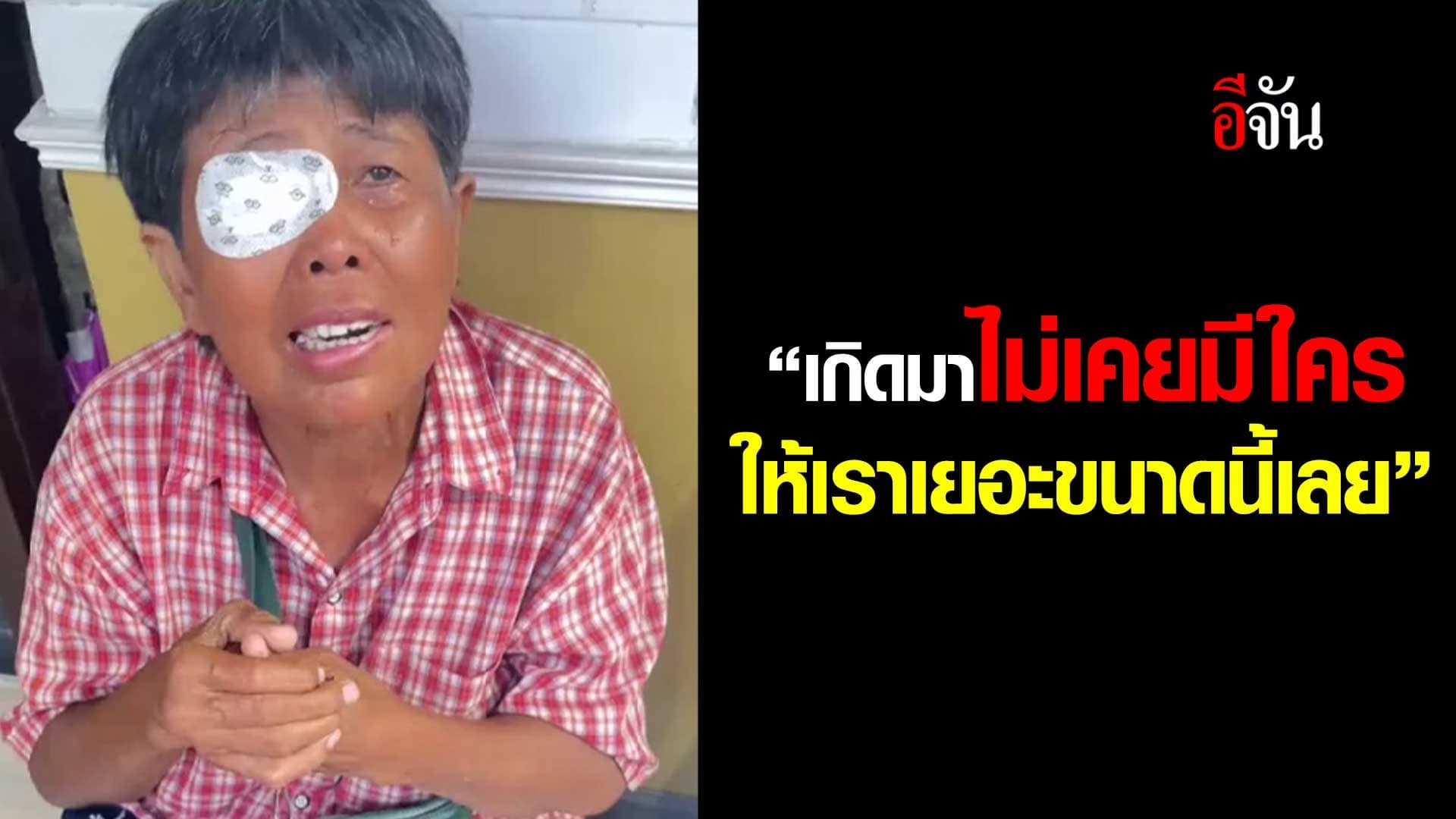 🎬 คลิปโซเชียล “เกิดมาไม่เคยมีใครให้เราเยอะขนาดนี้เลย”