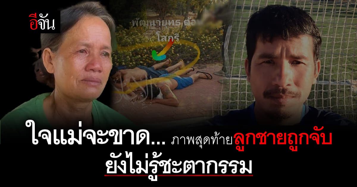 แม่แทบขาดใจ ภาพสุดท้ายลูกชายถูกจับในอิสราเอล ยังไม่รู้ชะตากรรม