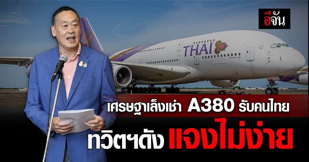 นายกฯ ยันเร่งช่วยตัวประกันคนไทยในอิสราเอล มีแผนเช่า  A380 รับผู้อพยพ