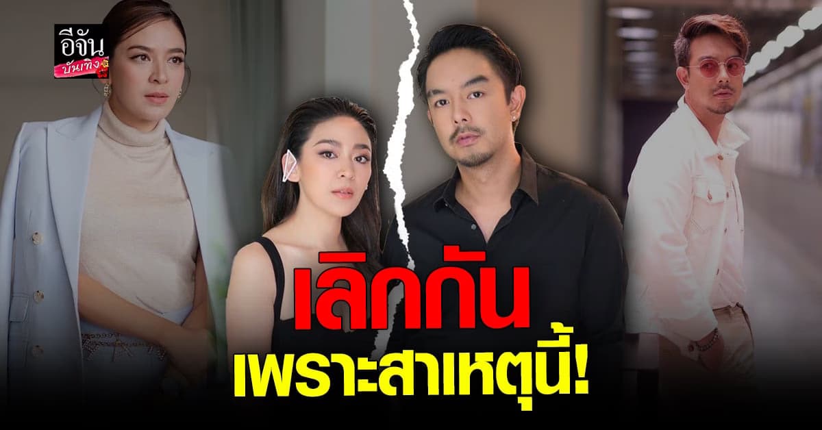 เดือด! กวาง AB Normal แจงสาเหตุเลิก น้ำหวาน ยันไร้ มือที่ 3