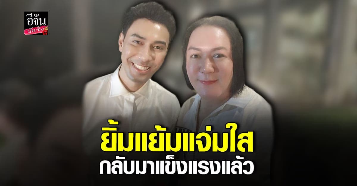 แฟนๆ ชื่นใจ เอส กันตพงศ์ กลับมายิ้มได้อีกครั้ง