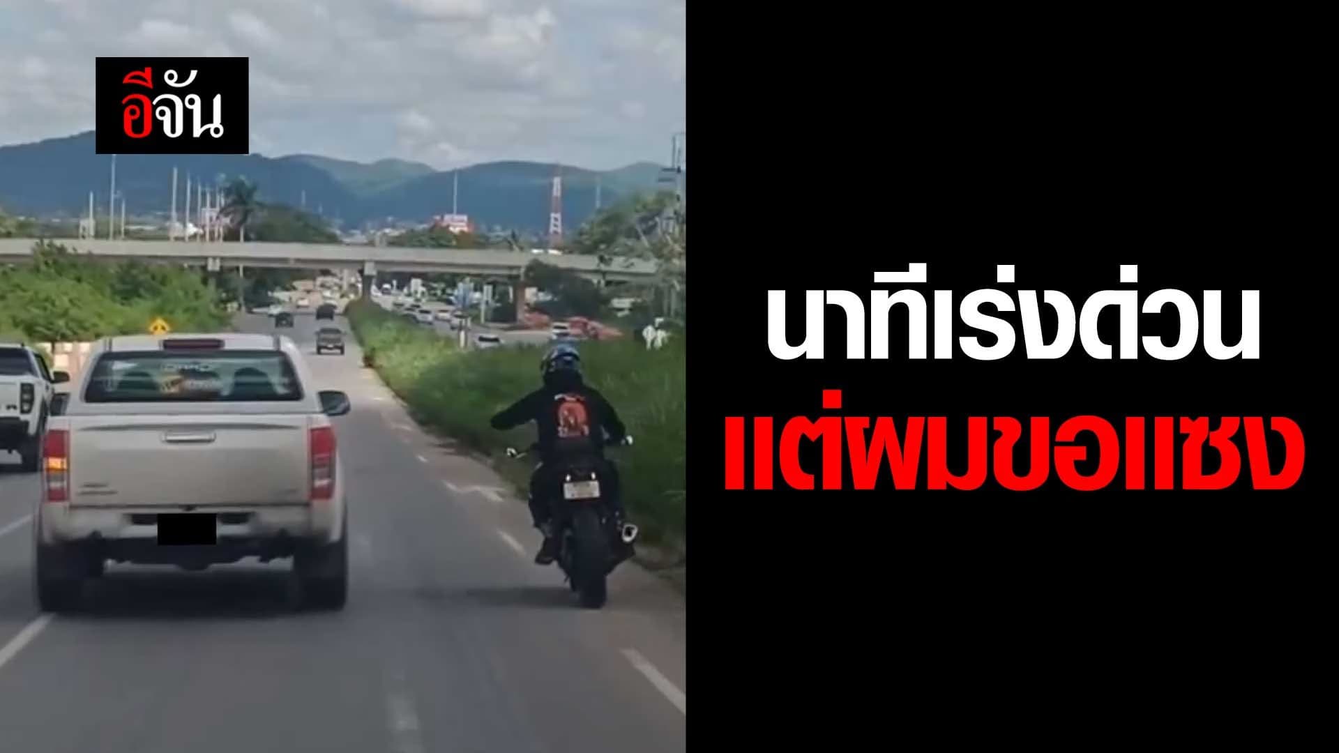 🎬 นาทีเร่งด่วน เเต่ผมขอเเซง