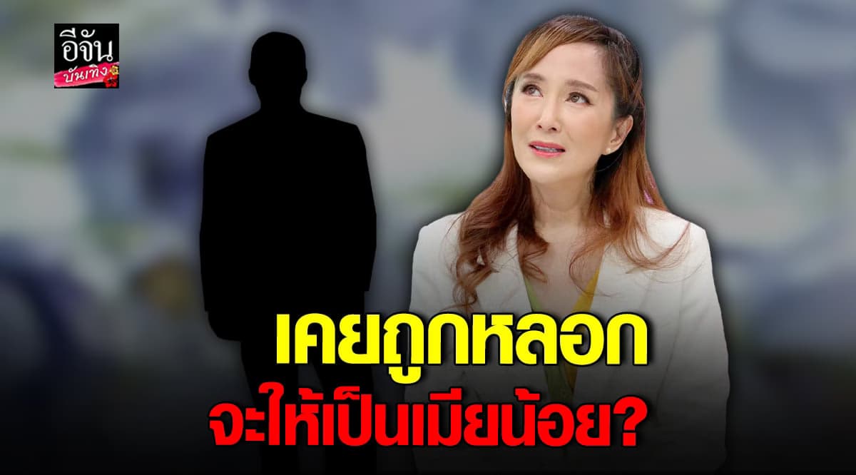 เล่าหมดเปลือก ต่าย สายธาร เผยชีวิตรักที่ผ่านมา