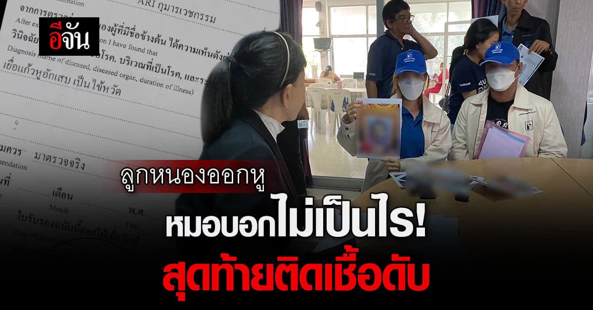 แม่ใจสลาย เสียลูกสาววัย 5 เดือน หลังหาหมอแต่ไม่ให้แอดมิตเพราะลูกดูสดใส