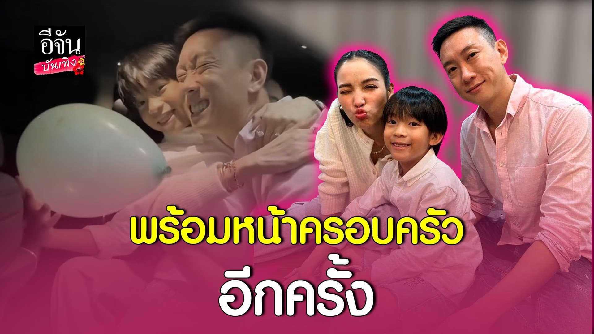 🎬 คลิปบันเทิง : แพท  พาลูกชาย เบนซ์ เรซซิ่ง หลังได้ปล่อยตัว