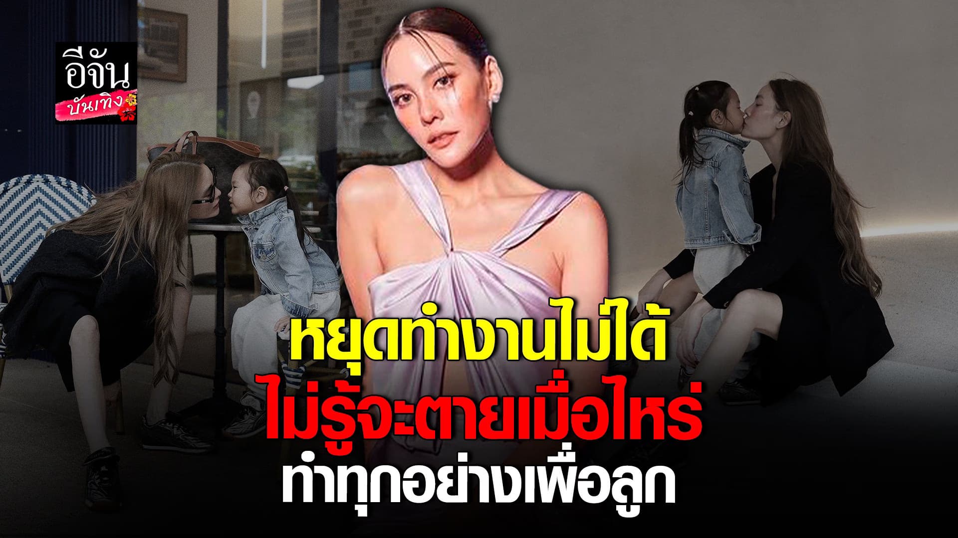 🎬 คลิปบันเทิง : เจนี่ เผย! ไม่เคยมีผู้จัดการ รู้ตัวเสมอว่าทำอะไรอยู่