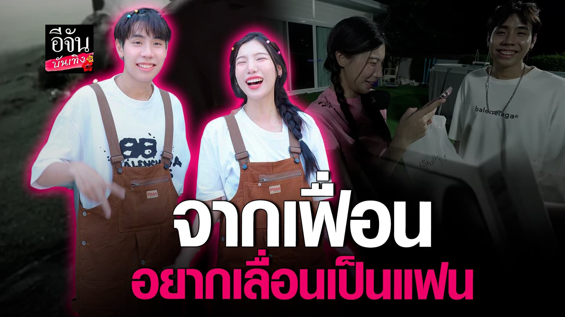 🎬 คลิปบันเทิง : สไปร์ท SPD ทำเซอร์ไพรส์ อุงเอิง ขอพัฒนาสถานะ