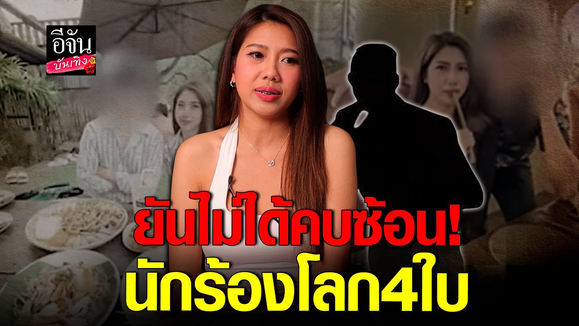 🎬 คลิปบันเทิง : ฟ้า อดีตแฟนสาว นักร้องโลก 4 ใบ ยืนยันไม่ได้คบซ้อน