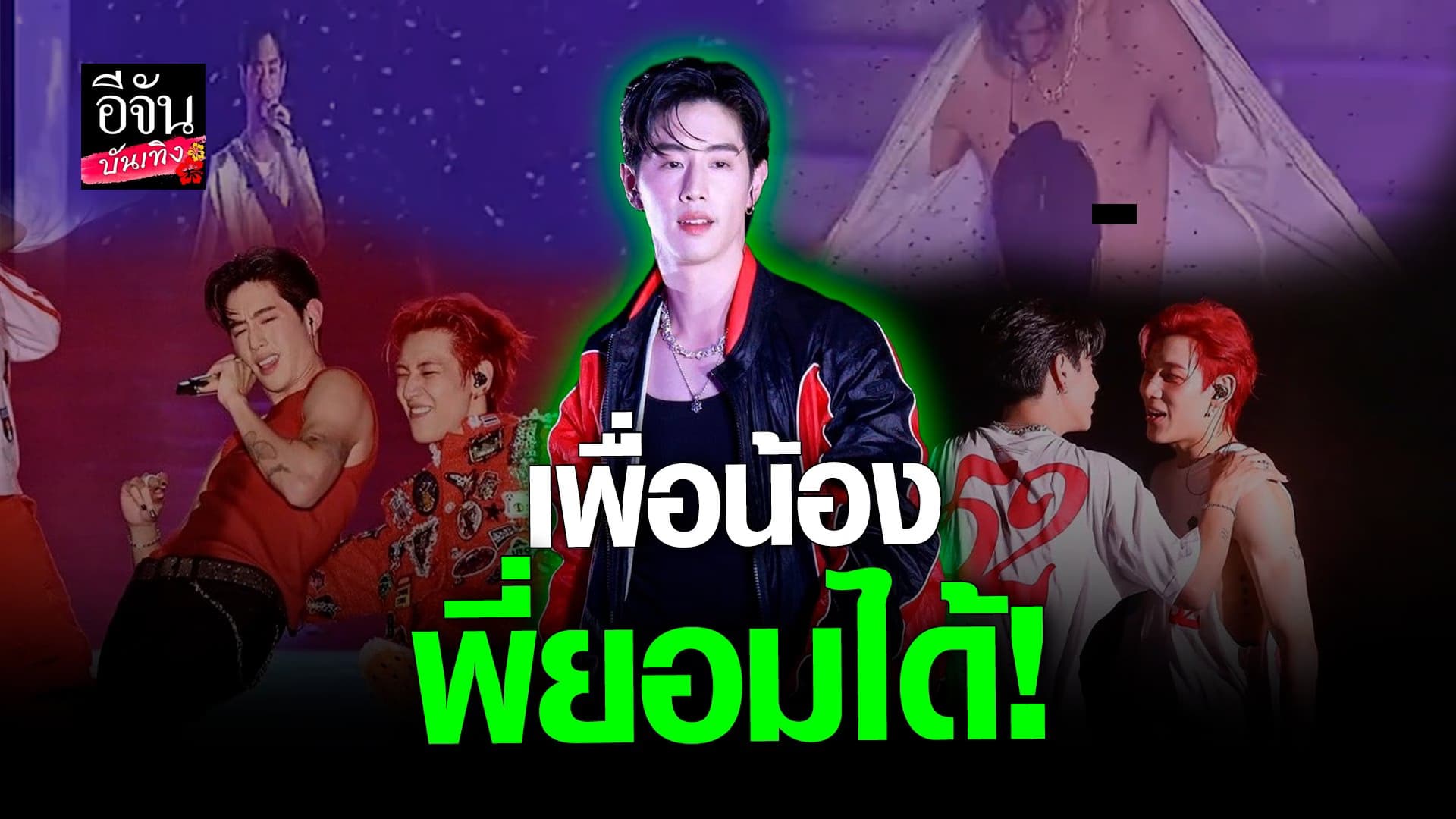 🎬 คลิปบันเทิง : แบมแบม GOT7 ขอบคุณ มาร์ค ต้วน ในทุกช่วงของชีวิต