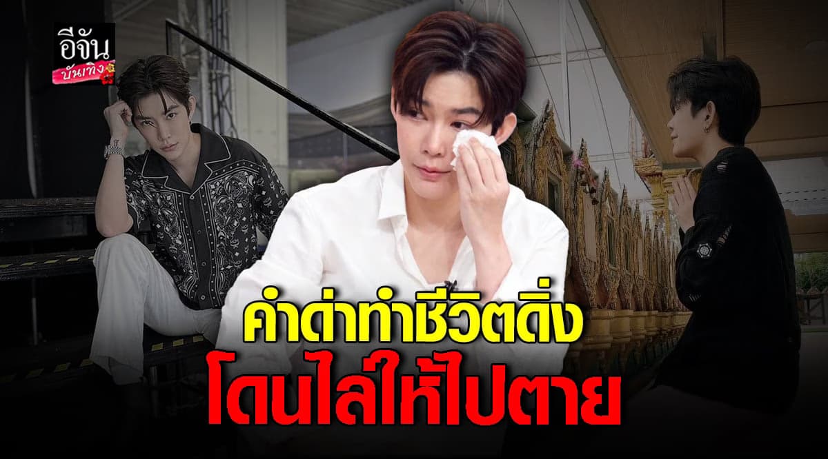 ​ติ๊นา ศุภนาฏ เปิดใจก่อนไปบวช ปมผ่านมรสุมดราม่าหนัก