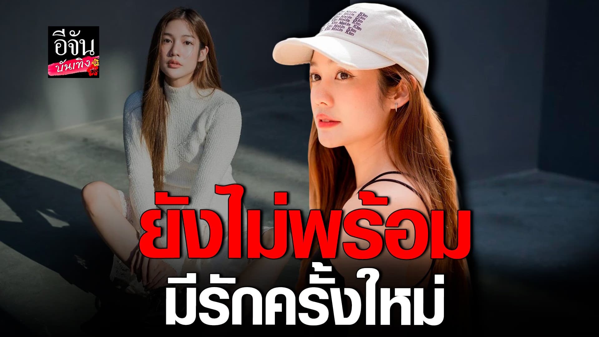🎬 คลิปบันเทิง : มะปราง อลิสา เคลียร์ชัดสถานะ หนุ่มนักแข่งรถ คนสนิท