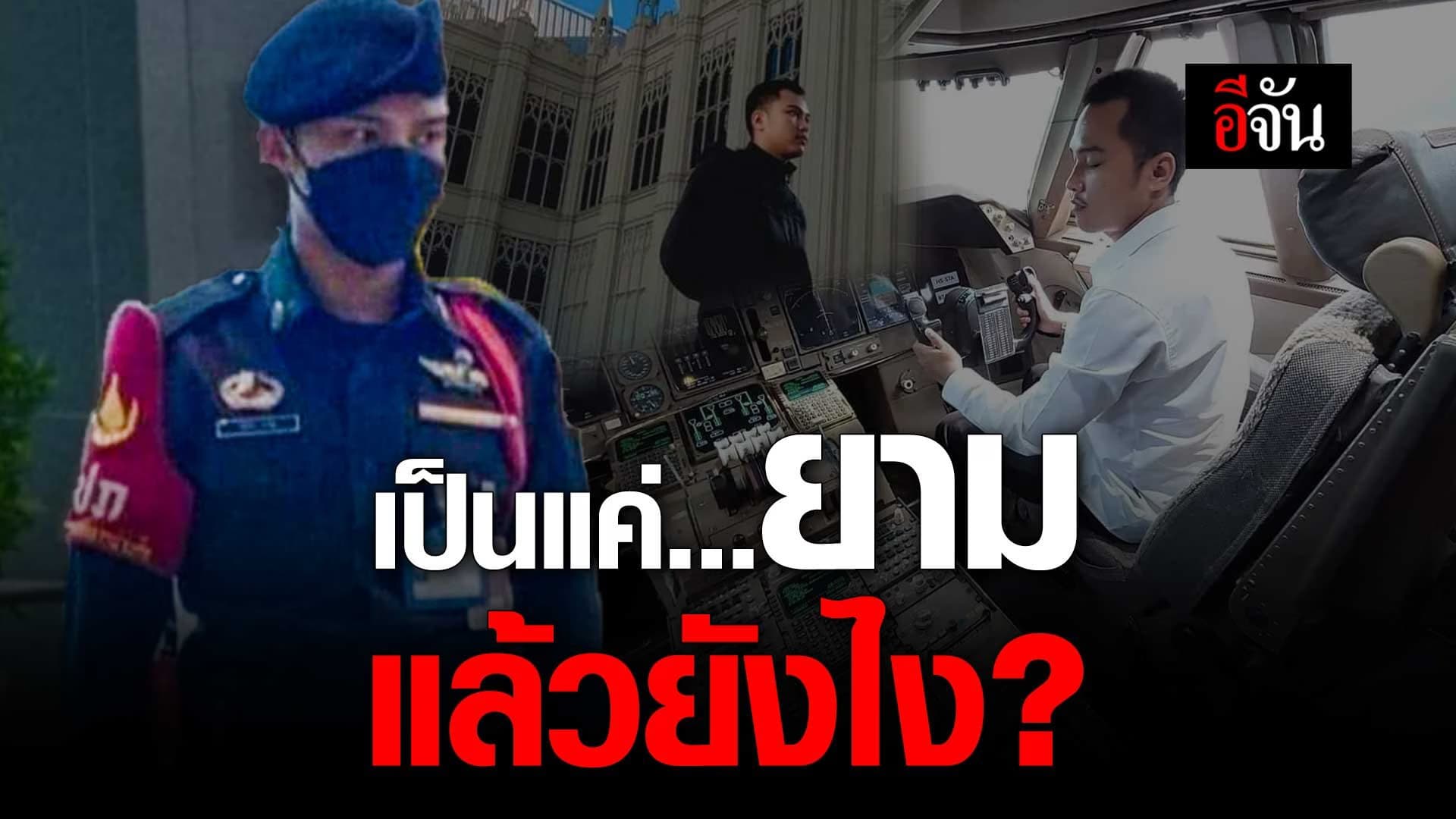 🎬 เป็นแค่ รปภ. แล้วยังไง?