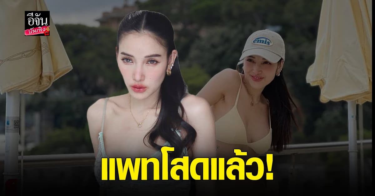 ​แพท ณปภา อัปเดตล่าสุด หลังเจอดราม่า ตอนนี้ โสด