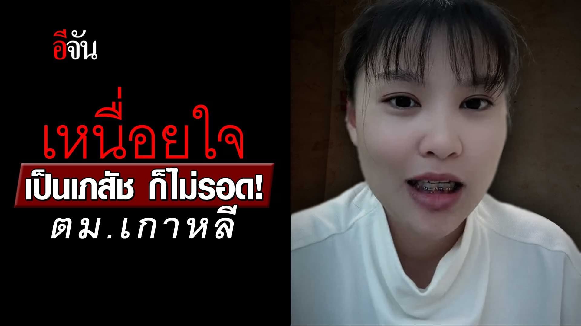 🎬 เป็นเภสัช ก็ไม่รอด! ตม.เกาหลี