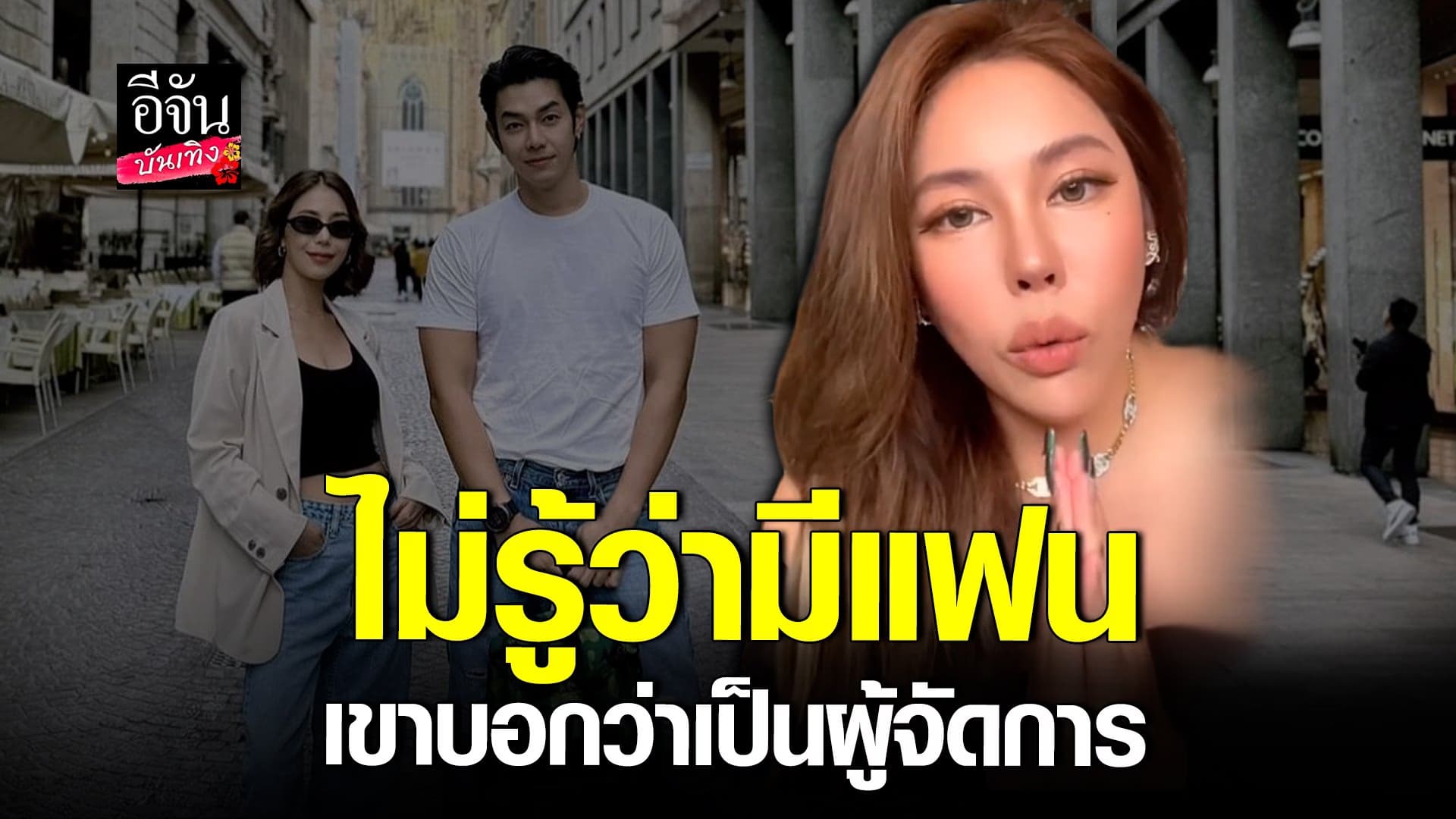 🎬 คลิปบันเทิง : นาฟ ฉัฐนันท์ ขอโทษ อาร์ต พศุตม์ ไม่รู้ว่ามีแฟนแล้ว