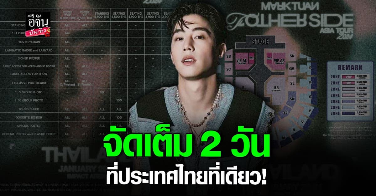 เริ่มต้นปีกับ มาร์ค ต้วน GOT7 จัดเต็มเอเชียทัวร์ 2 รอบที่ไทย!