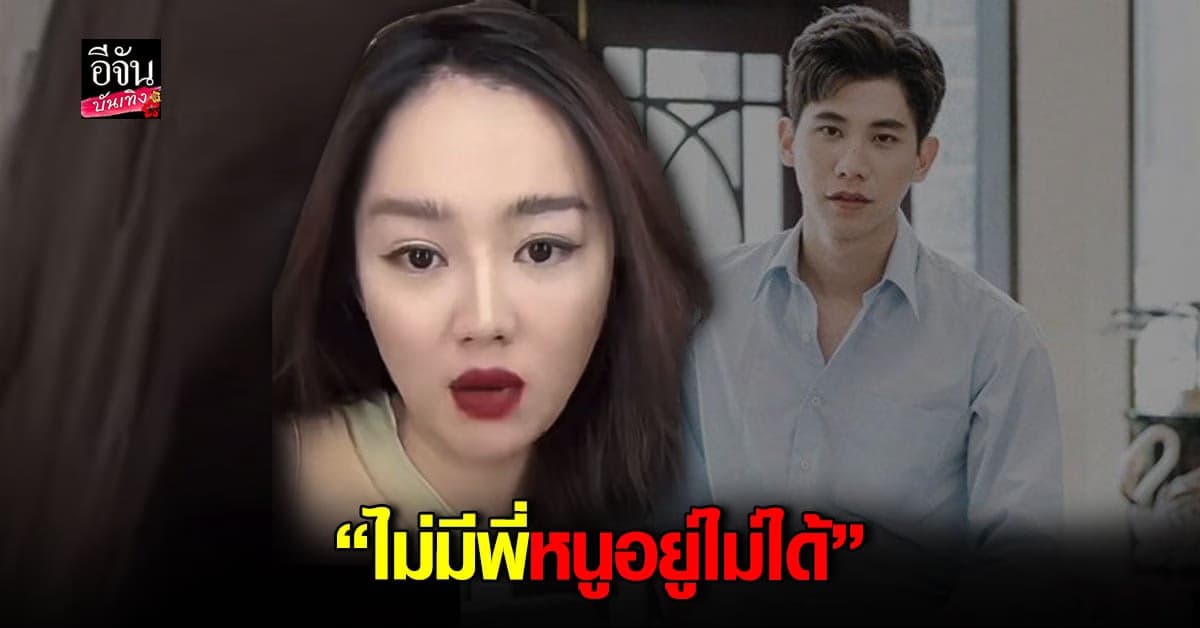 เส้นด้าย สอดอ Style ประกาศตามง้อ ไวท์ แฟนเก่า