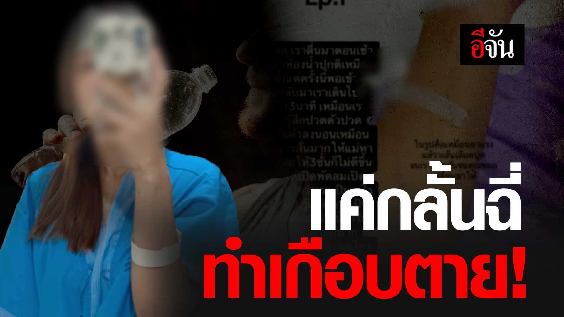 🎬 กลั้นฉี่ ทำเกือบตาย!