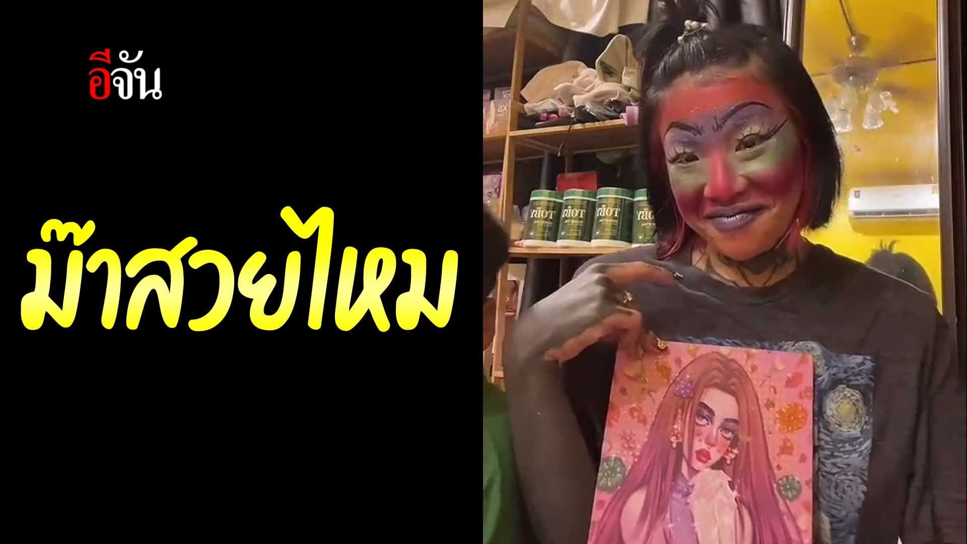 🎬 คลิปโซเชียล ลูกชายสายซับพอร์ต “ม๊าผมสวยเหมือนผู้สาว”