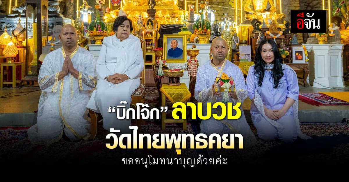 พล.ต.อ. สุรเชษฐ์ หักพาล รอง ผบ.ตร. ลาบวช วัดไทยพุทธคยา ประเทศอินเดีย