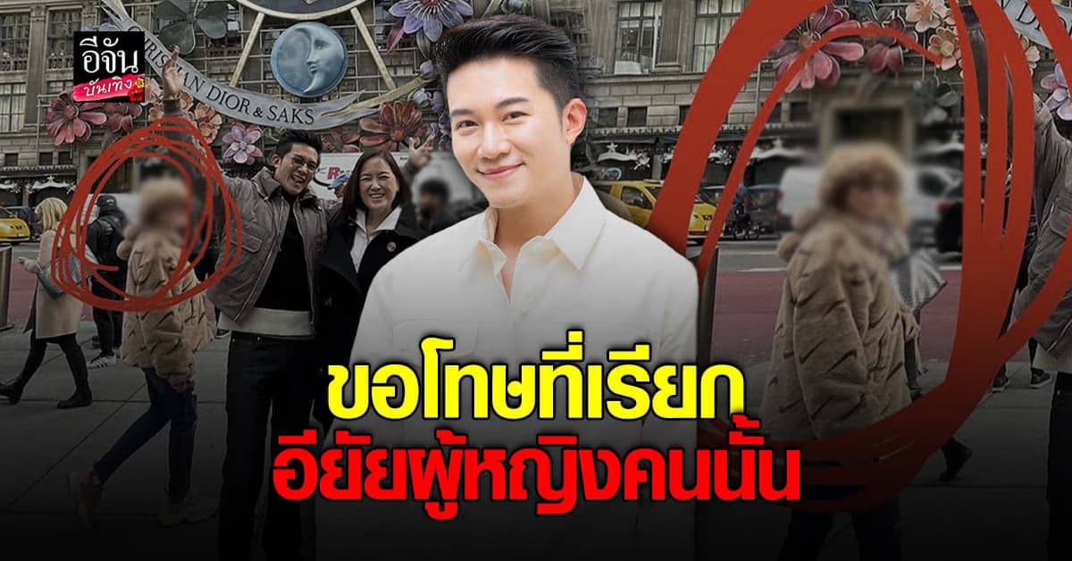 ​อั๋น ขอโทษ หลังมีดราม่า โพสต์รูป เรียกคนอื่นว่า อียัยผู้หญิงคนนี้