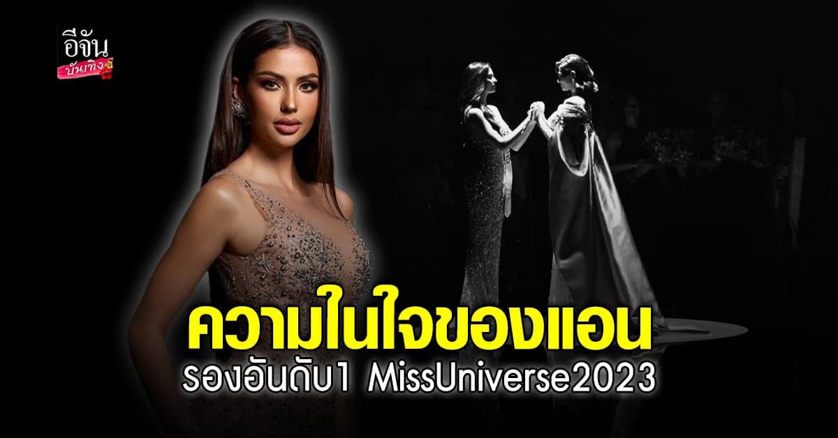 แอนโทเนีย โพสต์ครั้งแรก ขอโทษ คว้ามงสามกลับไทยไม่ได้