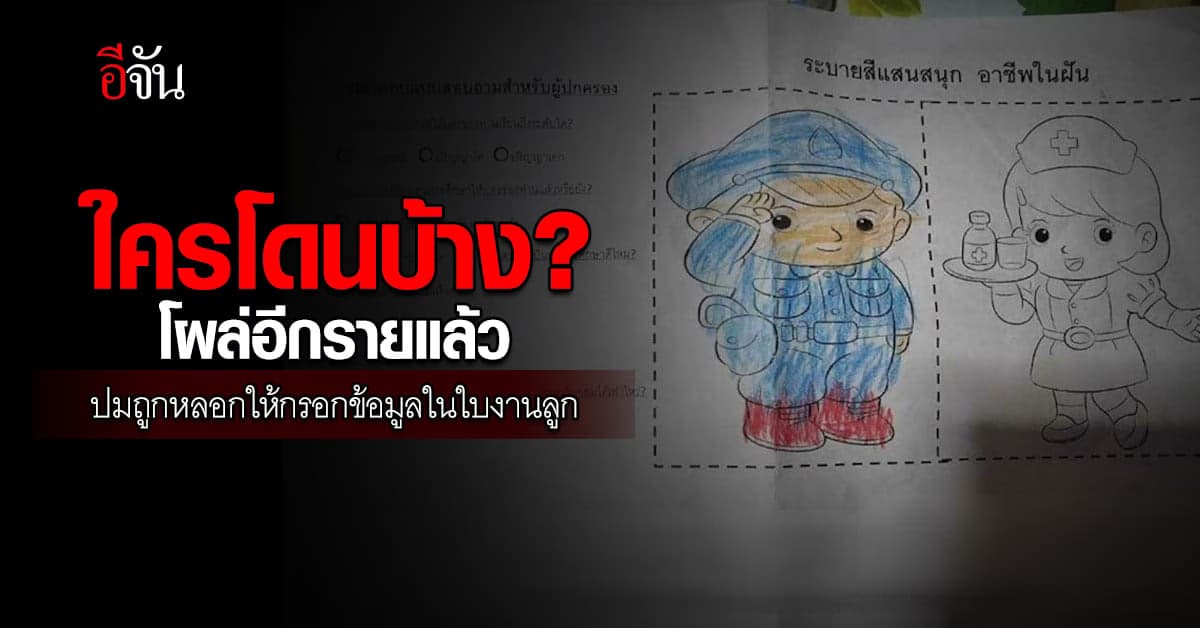 โผล่อีกราย กรณีถูกหลอกให้กรอกข้อมูลส่วนตัว ในใบงานลูก