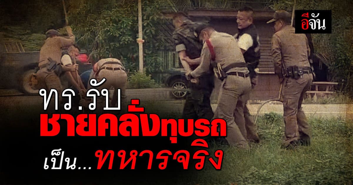 ทร. รับ ชายคลั่งทุบรถ เป็น ทหารเรือ โต้ ไม่ได้หลอนยา แต่ ป่วยจิตเวช