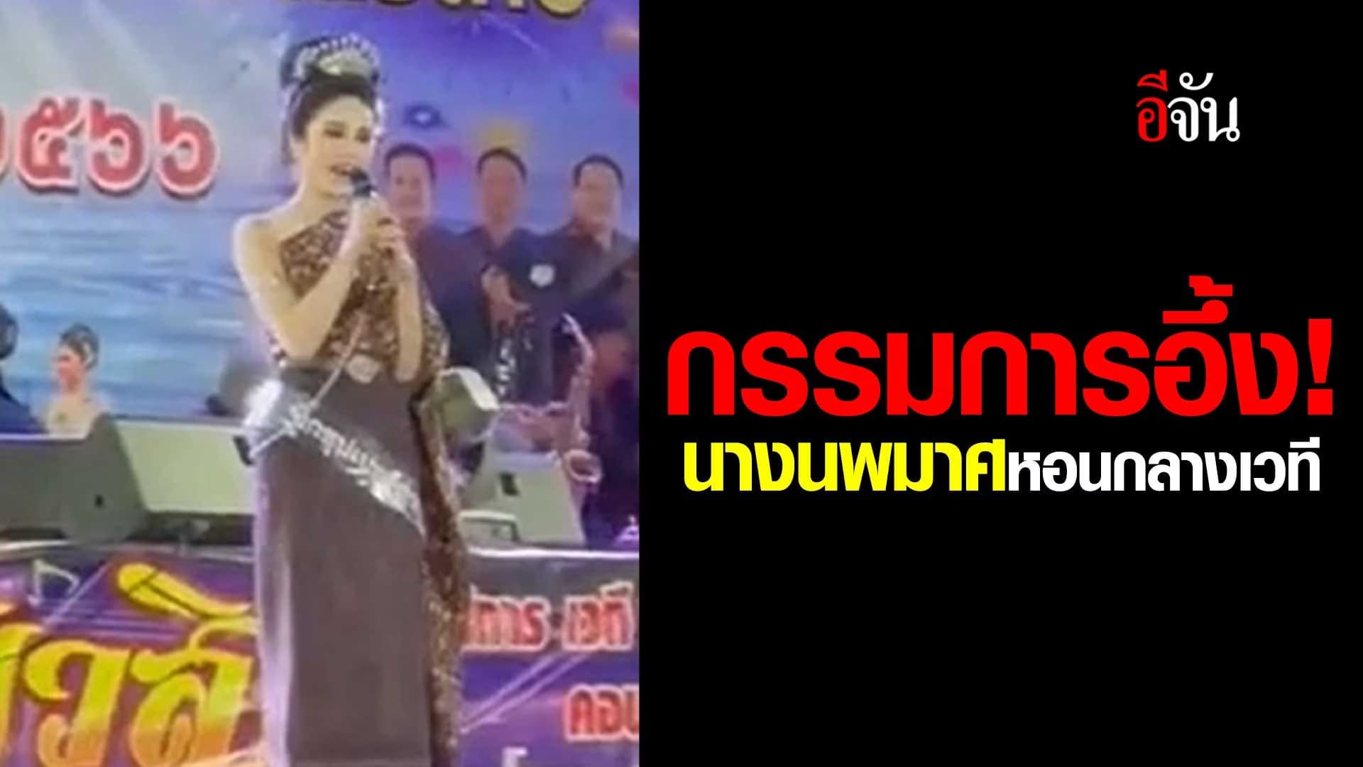 🎬 นางนพมาศ หอนกลางเวที