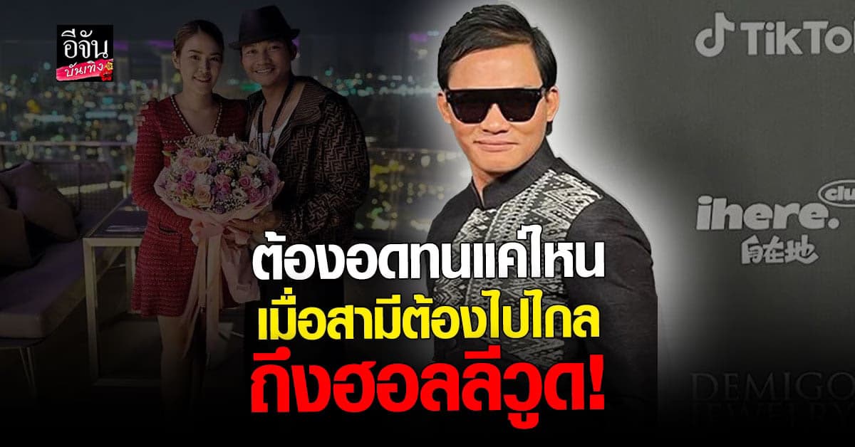 จา พนม พาครอบครัวเปิดใจกับสื่อครั้งแรก เผยเส้นทางรัก 13 ปี