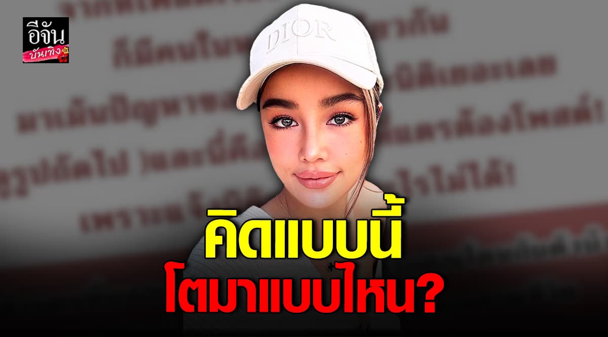 กระแต งัดหลักฐานตอกกลับคนด่า หิวแสง หลังโวยยามถ่ายรูปในห้องนอน