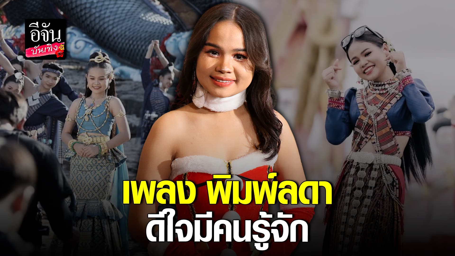 🎬 คลิปบันเทิง :พิมพ์ลดา แสงทองฟินแลนด์ เข้าใจ! มีคนชอบ ก็ต้องมีคนเกลียด เป็นธรรมดา