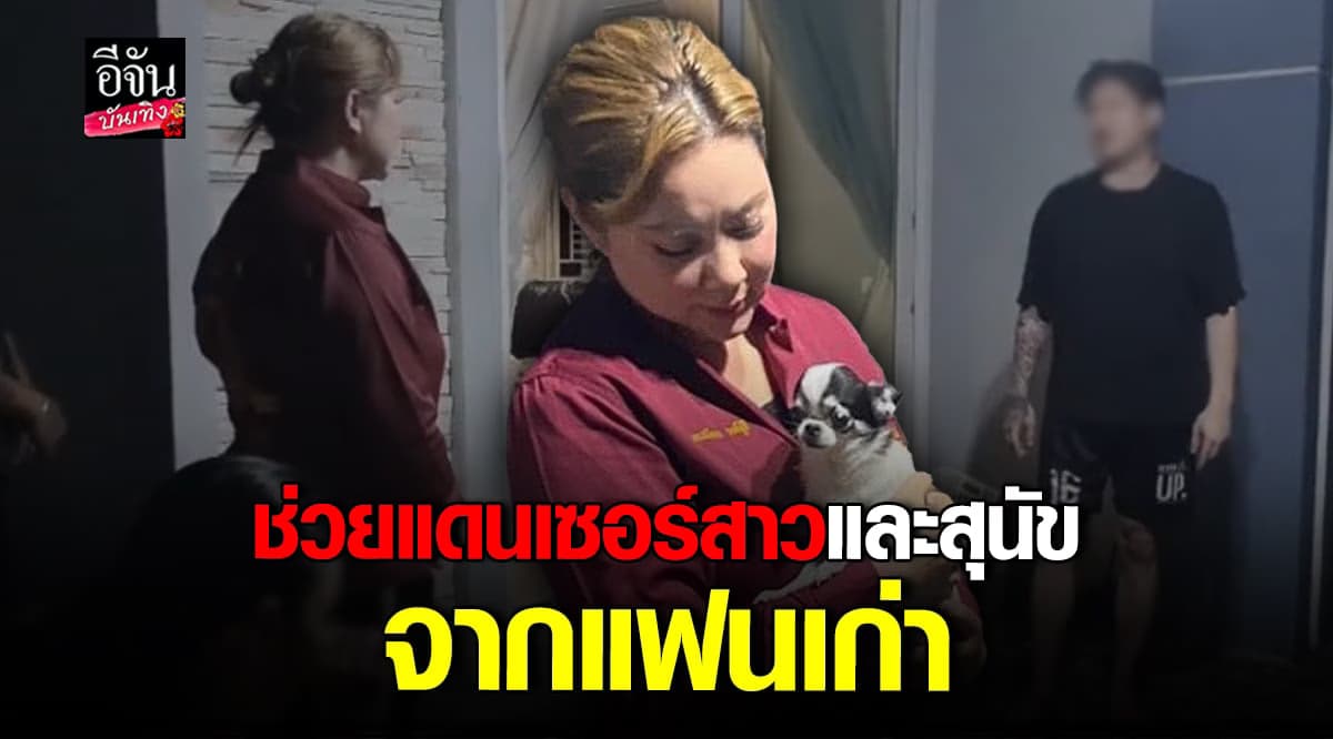 บุ๋ม ปนัดดา ยื่นมือช่วยลูกน้อง เป็กกี้ ถูก แฟนเก่าทำร้ายร่างกาย