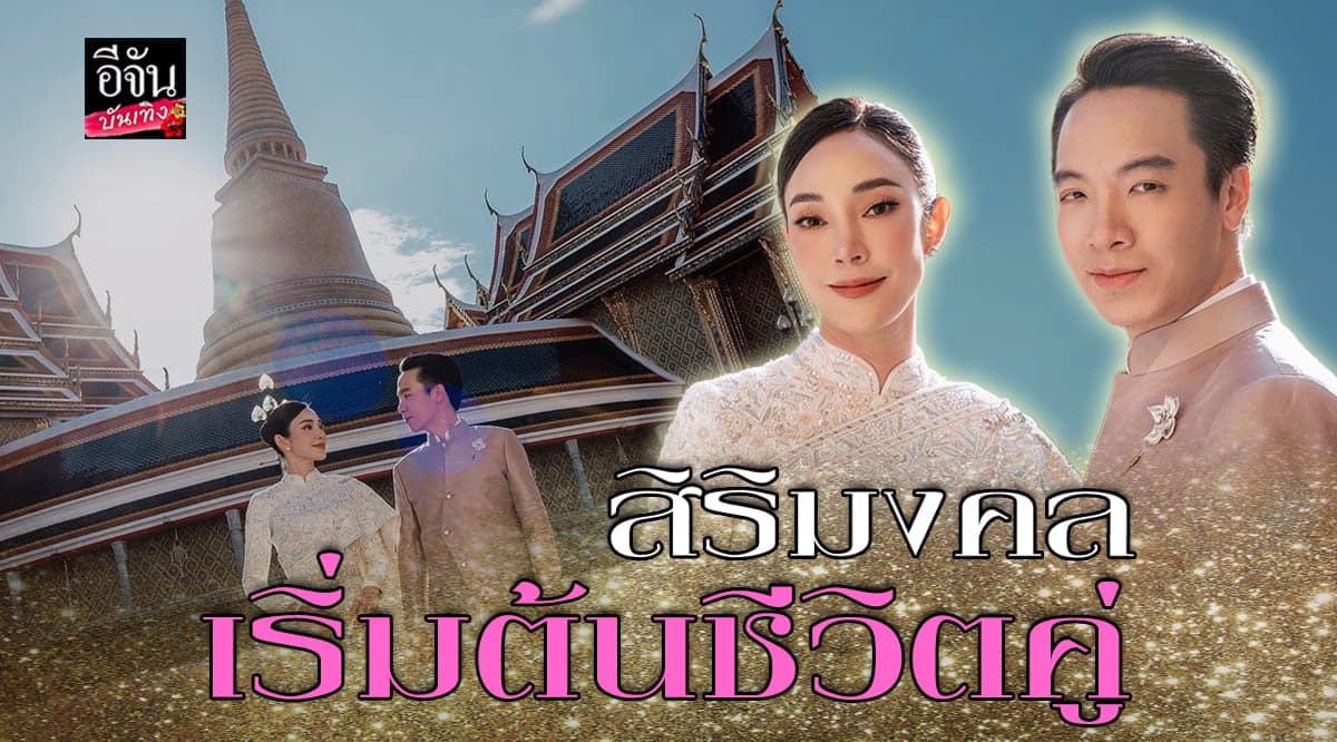 เมย์พิชญ์นาฏ ควง ไฮโซบิ๊ก เข้ารับประทานน้ำพระพุทธมนต์