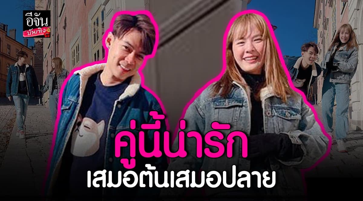 หวานมาก แดน วรเวช โพสต์ความในใจถึงแพทตี้