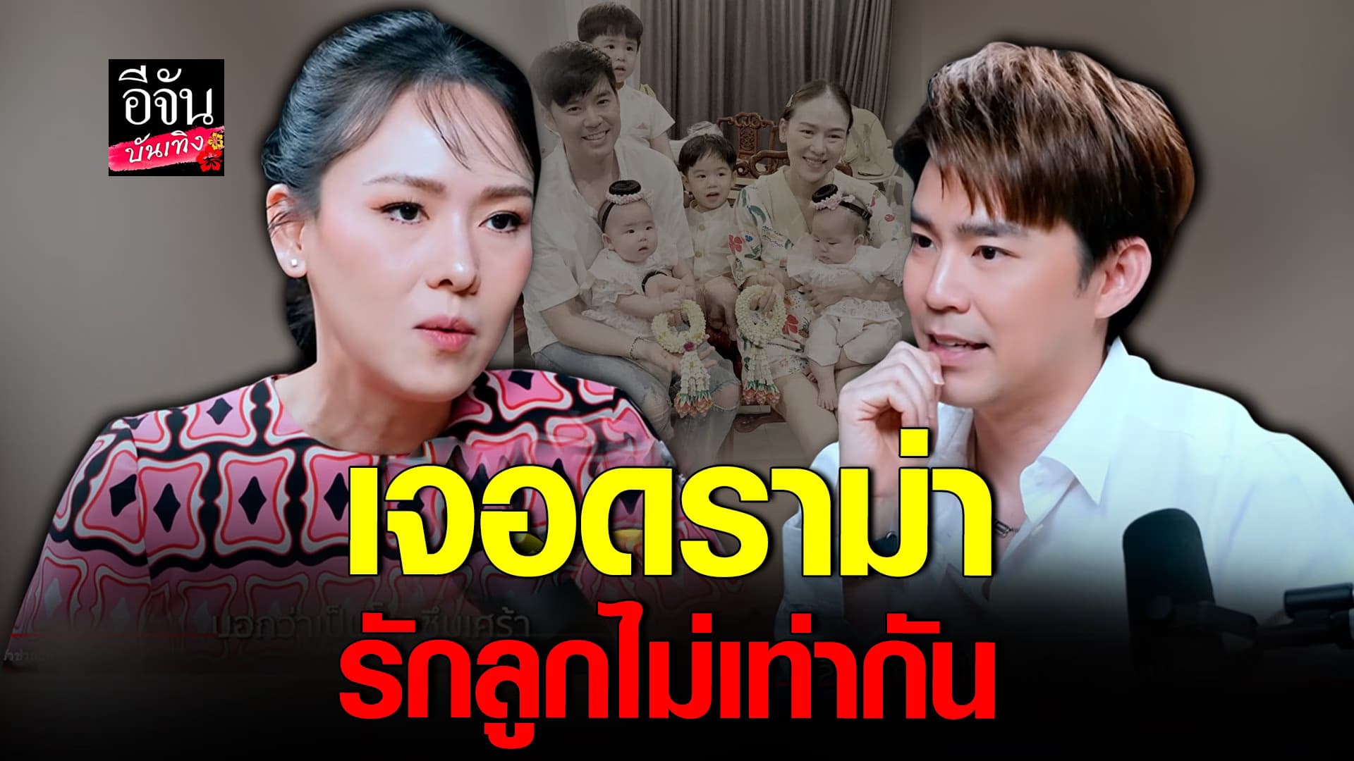 🎬 คลิปบันเทิง : บีม กวี-ออย อฏิพรณ์ รับเคยนอยด์เพราะคอมเมนต์